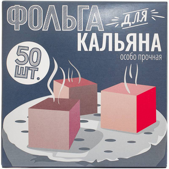 Фольга кальянная HookahFoil 50 листов